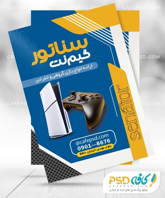 طرح آماده تراکت گیم نت