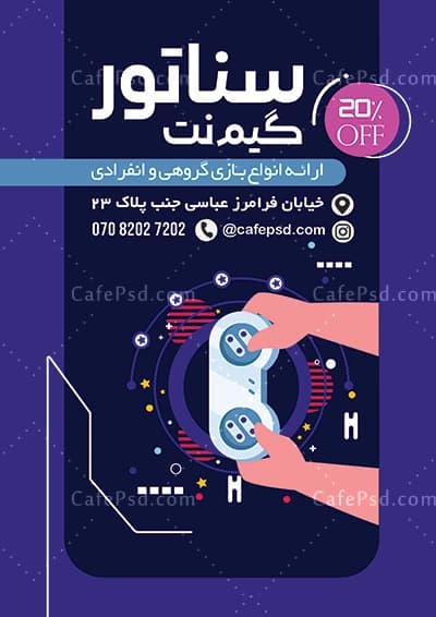 تراکت تبلیغاتی گیم نت — تصویر ۲