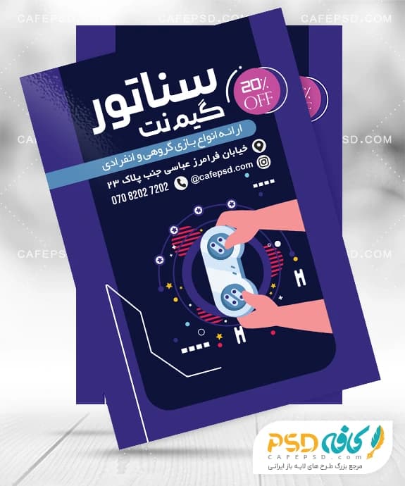 تراکت تبلیغاتی گیم نت