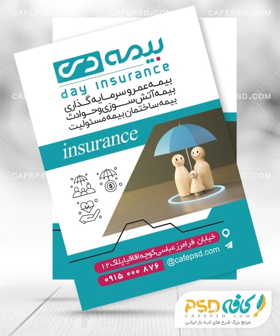 تراکت بیمه دی قابل ویرایش با فتوشاپ