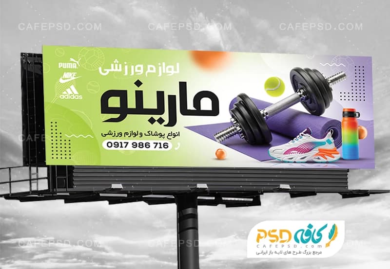 دانلود بنر لایه باز لوازم ورزشی