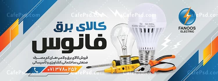 نمونه تابلو مغازه الکتریکی — تصویر ۲