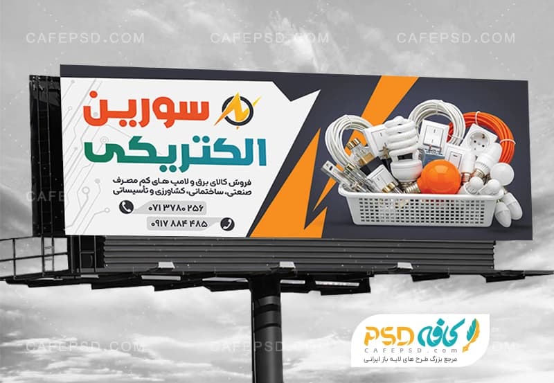 بنر تبلیغاتی الکتریکی