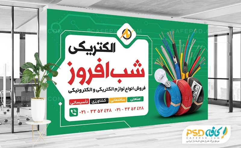 بنر آماده الکتریکی