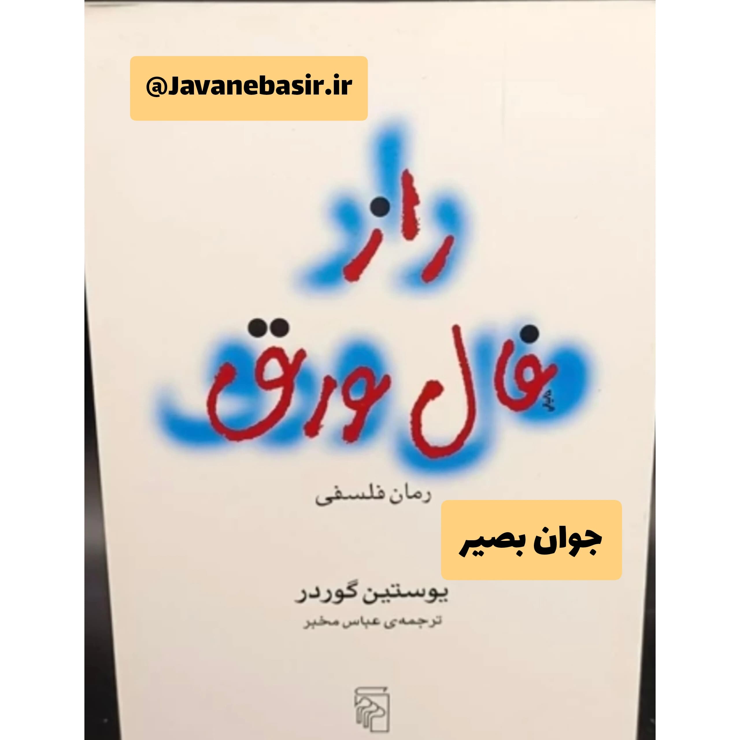 دانلود کتاب راز ورق