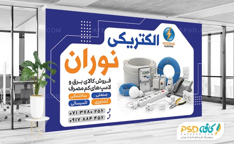 بنر دکور الکتریکی