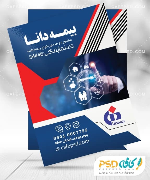تراکت تبلیغاتی بیمه دانا