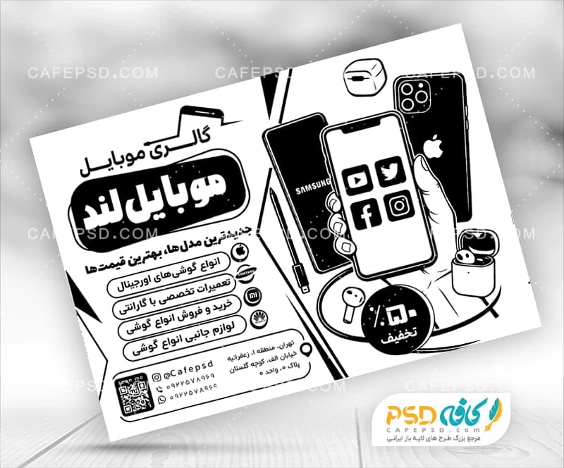 تراکت تبلیغاتی برای موبایل فروشی
