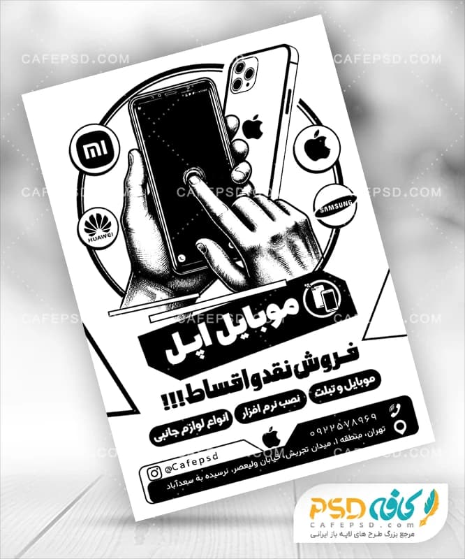 تراکت سیاه سفید موبایل فروشی