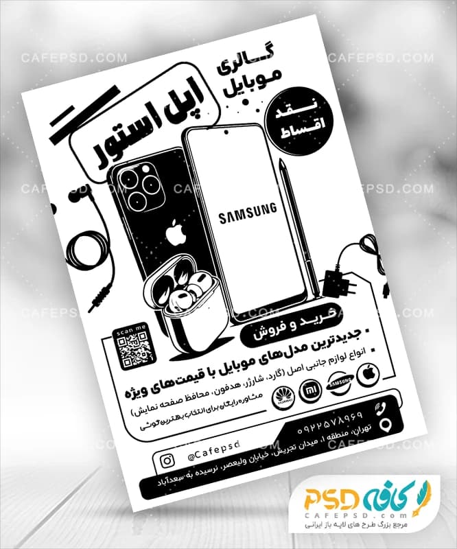 تراکت تبلیغات موبایل فروشی