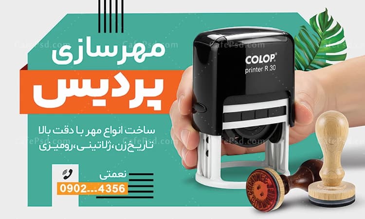 بنر تبلیغاتی مهرسازی — تصویر ۲