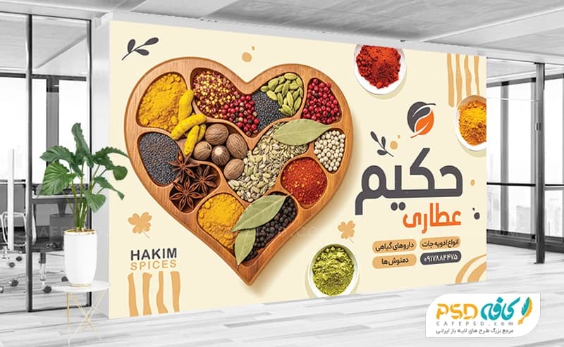 بنر تبلیغاتی عطاری