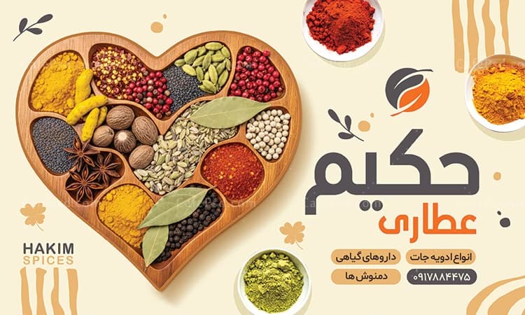 بنر تبلیغاتی عطاری — تصویر ۲