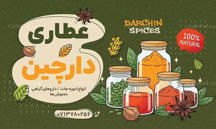 بنر عطاری لاکچری — تصویر ۲