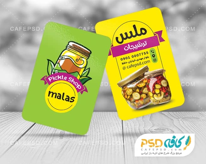 کارت ویزیت ترشیجات لاکچری