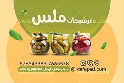 کارت ویزیت خام ترشی فروشی — تصویر ۲