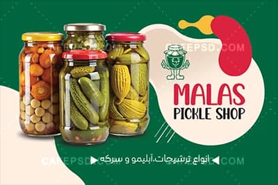 کارت ویزیت ترشیجات لایه باز — تصویر ۲