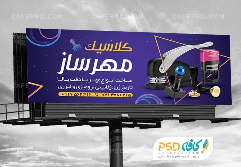 دانلود طرح بنر مهر سازی
