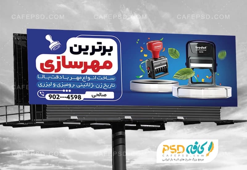 بنر خام مهر سازی