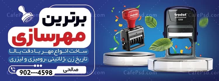 بنر خام مهر سازی — تصویر ۲
