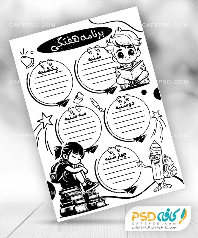 برنامه هفتگی فانتزی