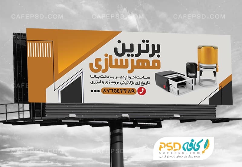 بنر لایه باز مهر سازی