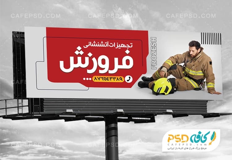 طرح تابلو لوازم آتش نشانی