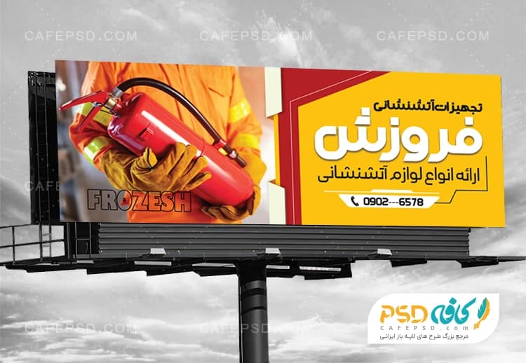 بنر لوازم آتش نشانی