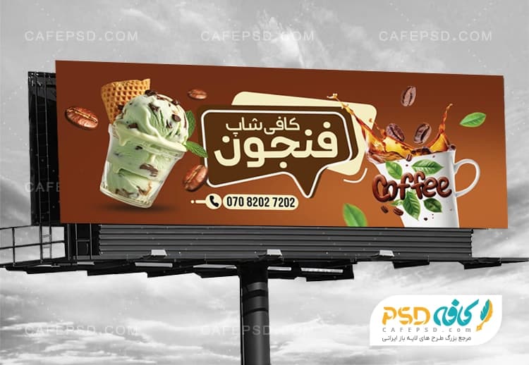 بنر کافه بستنی