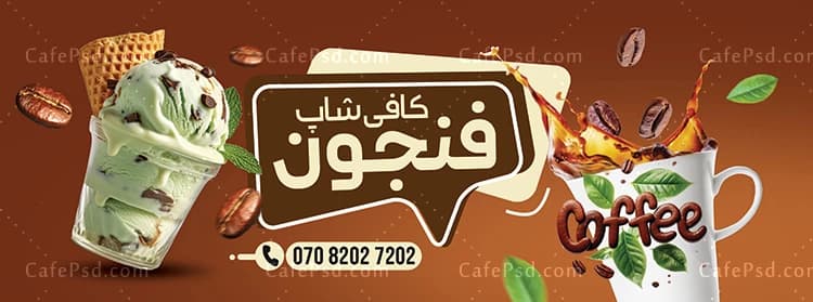 بنر کافه بستنی — تصویر ۲