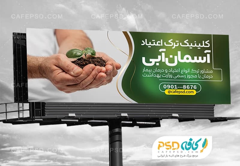 نمونه بنر ترک اعتیاد