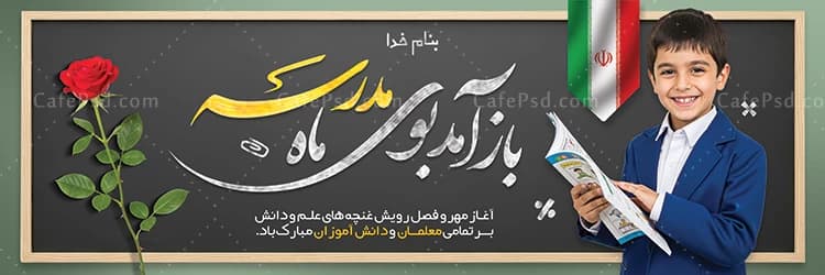 بنر شروع سال تحصیلی لایه باز — تصویر ۲
