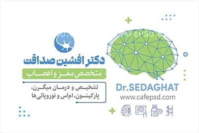 کارت ویزیت فوق تخصص مغز و اعصاب — تصویر ۲