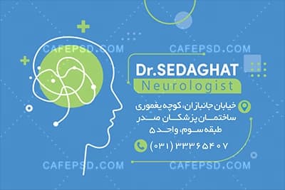 کارت ویزیت فوق تخصص مغز و اعصاب — تصویر ۳
