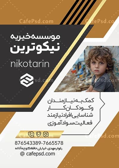 تراکت مرکز خیریه — تصویر ۲