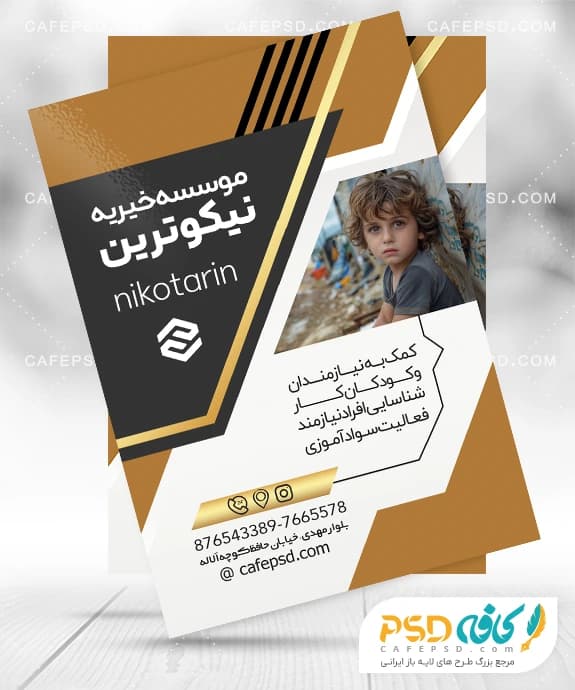تراکت مرکز خیریه