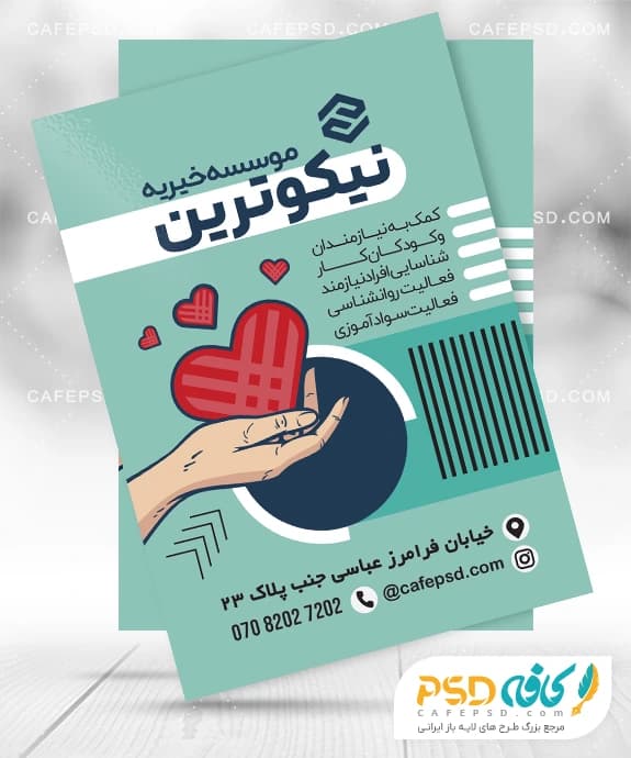 دانلود طرح تراکت خیریه