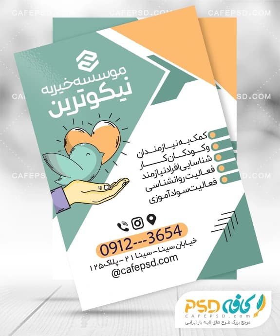 نمونه تراکت خیریه
