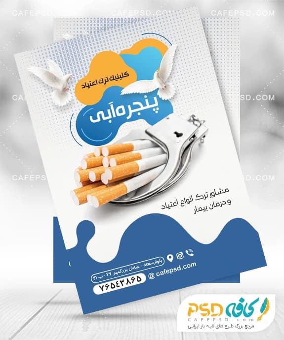 تراکت مرکز ترک اعتیاد