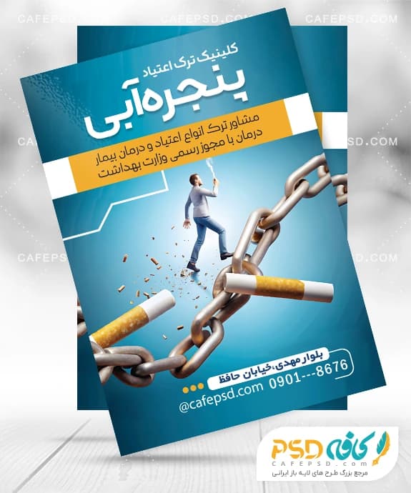 تراکت خام ترک اعتیاد