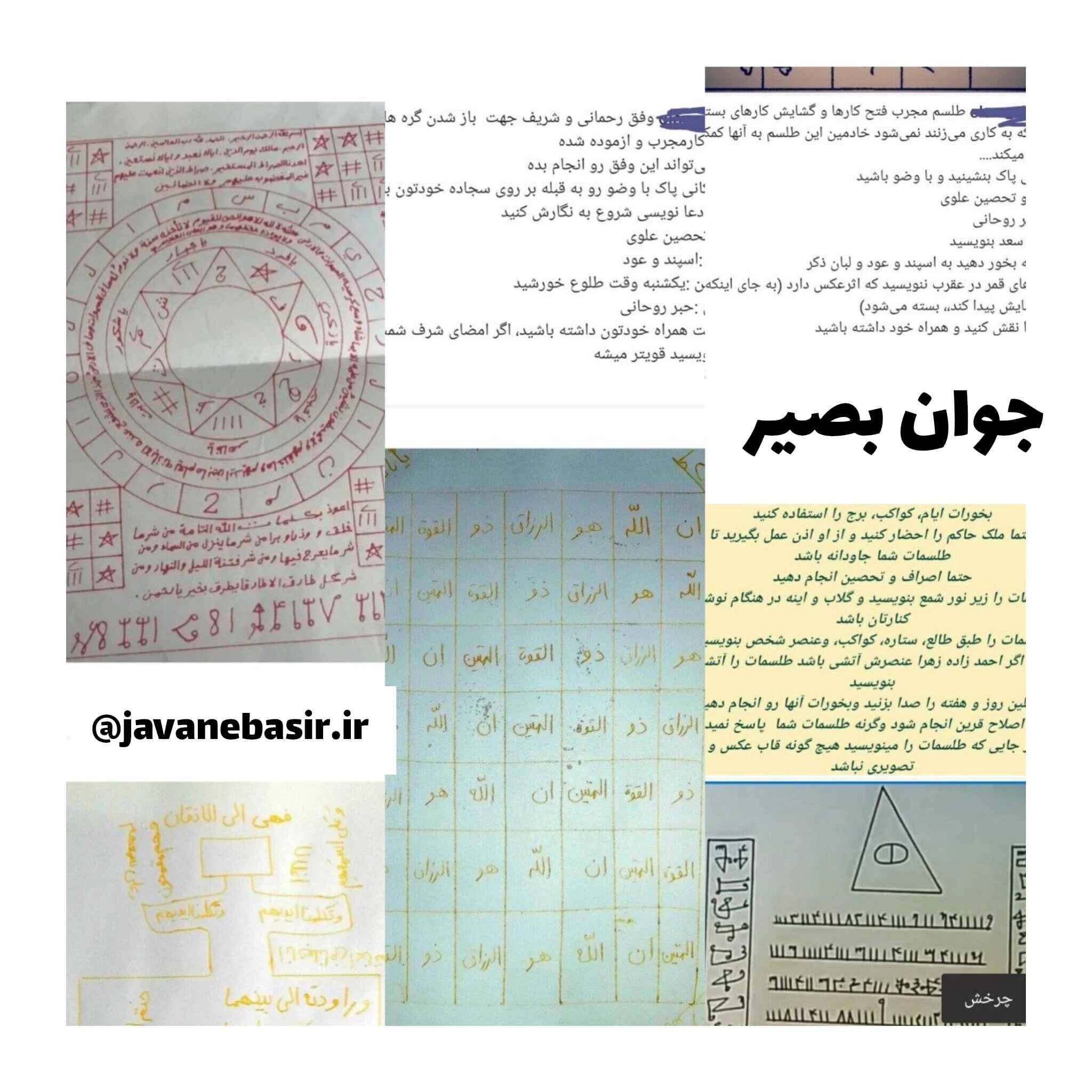 دانلود مجموعه طلسمات و دستورات