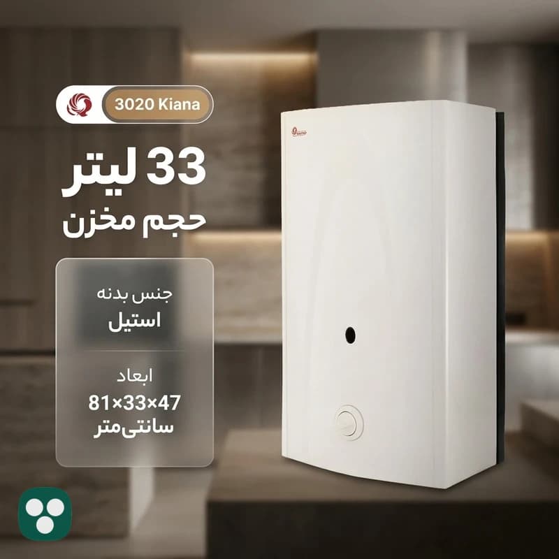آبگرمکن دیواری ایران شرق مدل کیانا 3020 — تصویر ۲