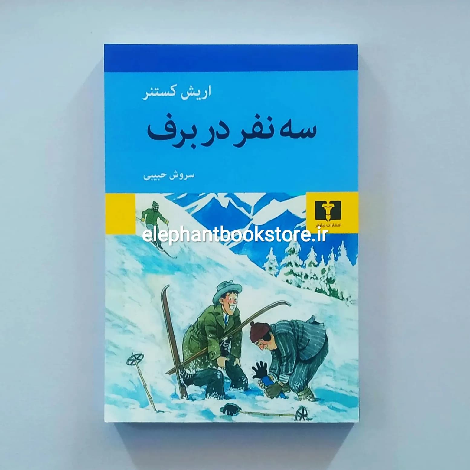 کتاب سه نفر در برف اثر اریش کستنر
