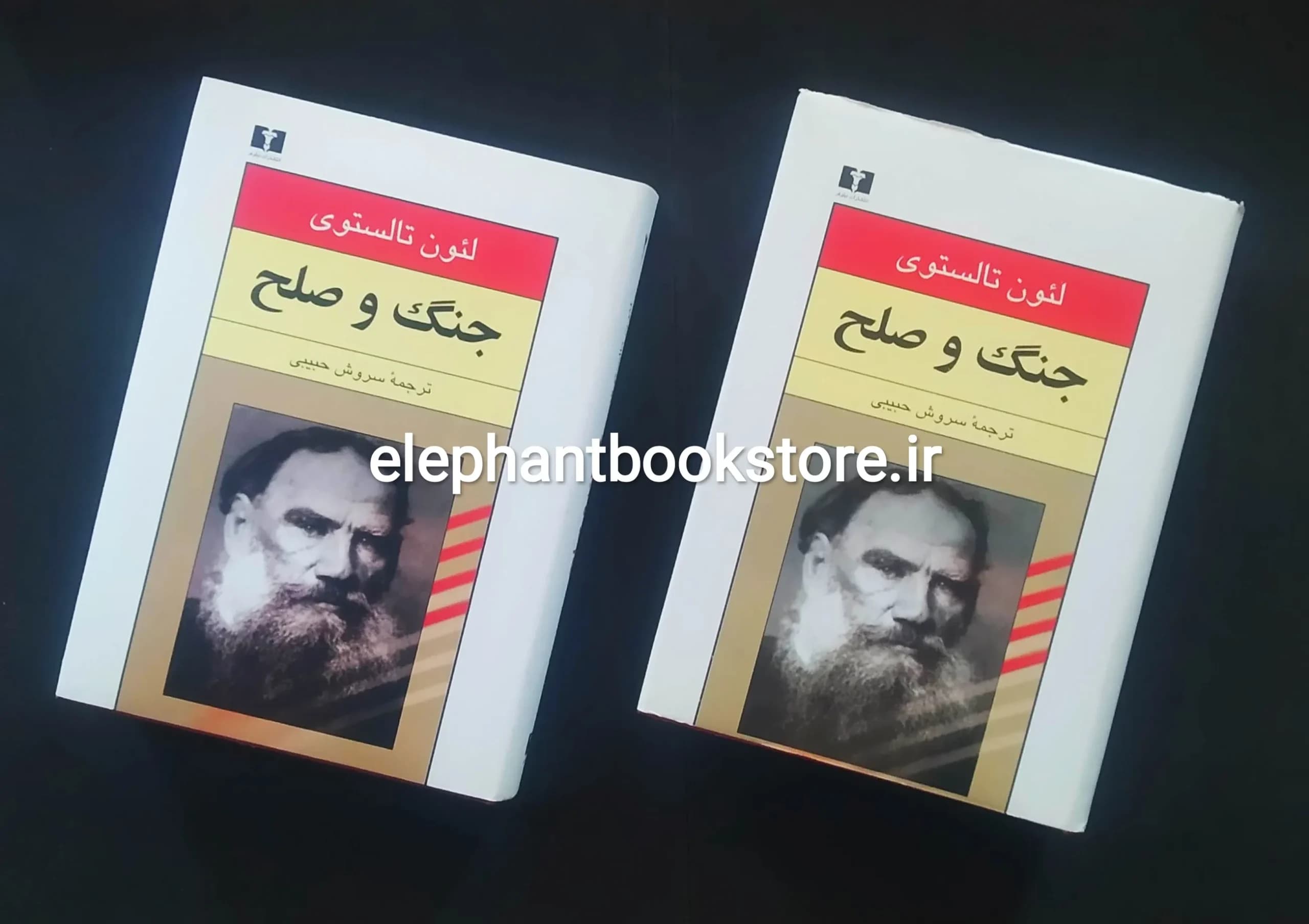 کتاب جنگ و صلح (انتشارات نیلوفر)