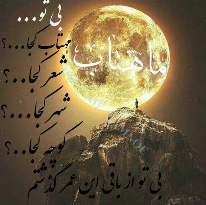 دانلود رمان ماهتاب اثر آذر اول — تصویر ۲