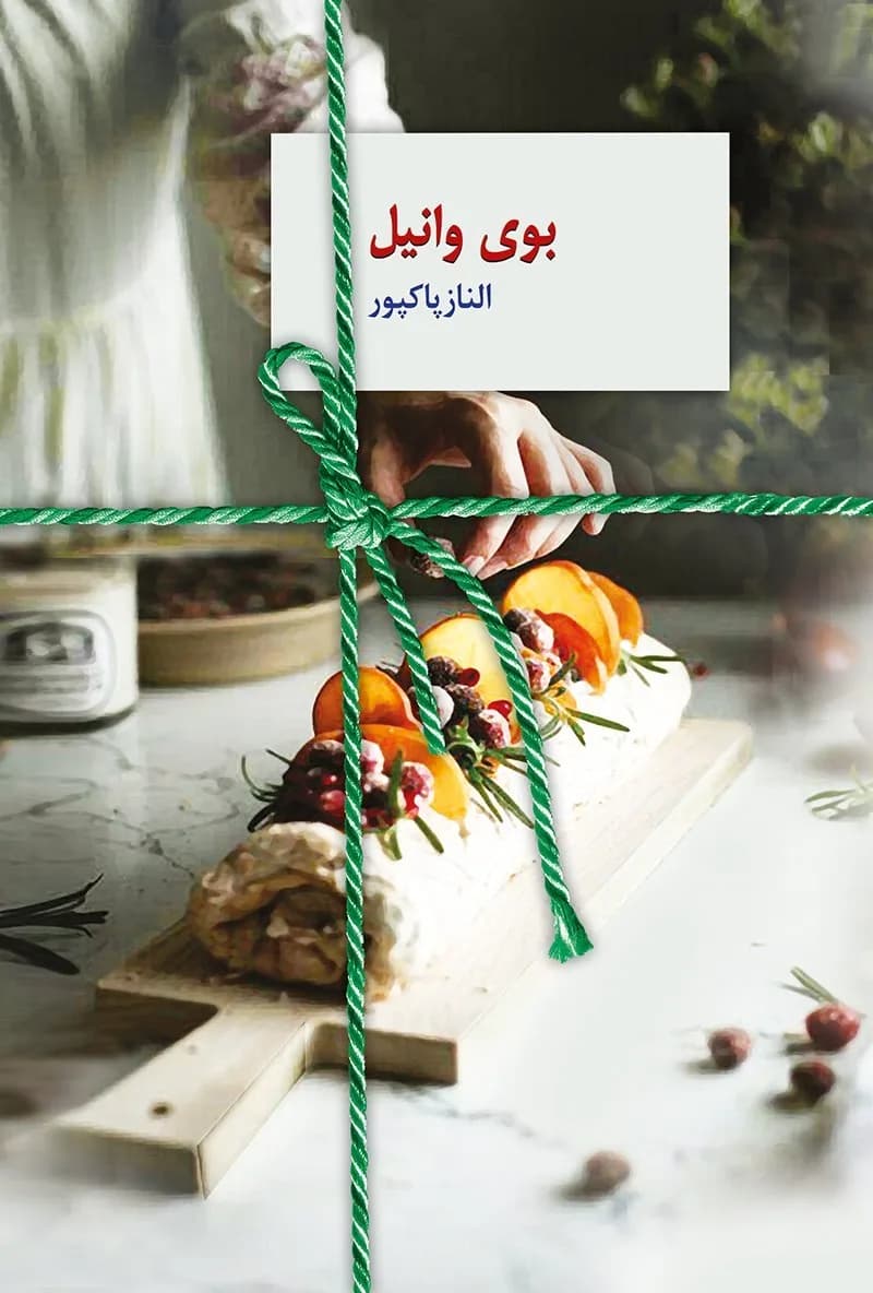 دانلود رمان بوی وانیل اثر الناز پاکپور — تصویر ۲