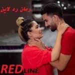 دانلود رمان ردلاین اثر هانی زند
