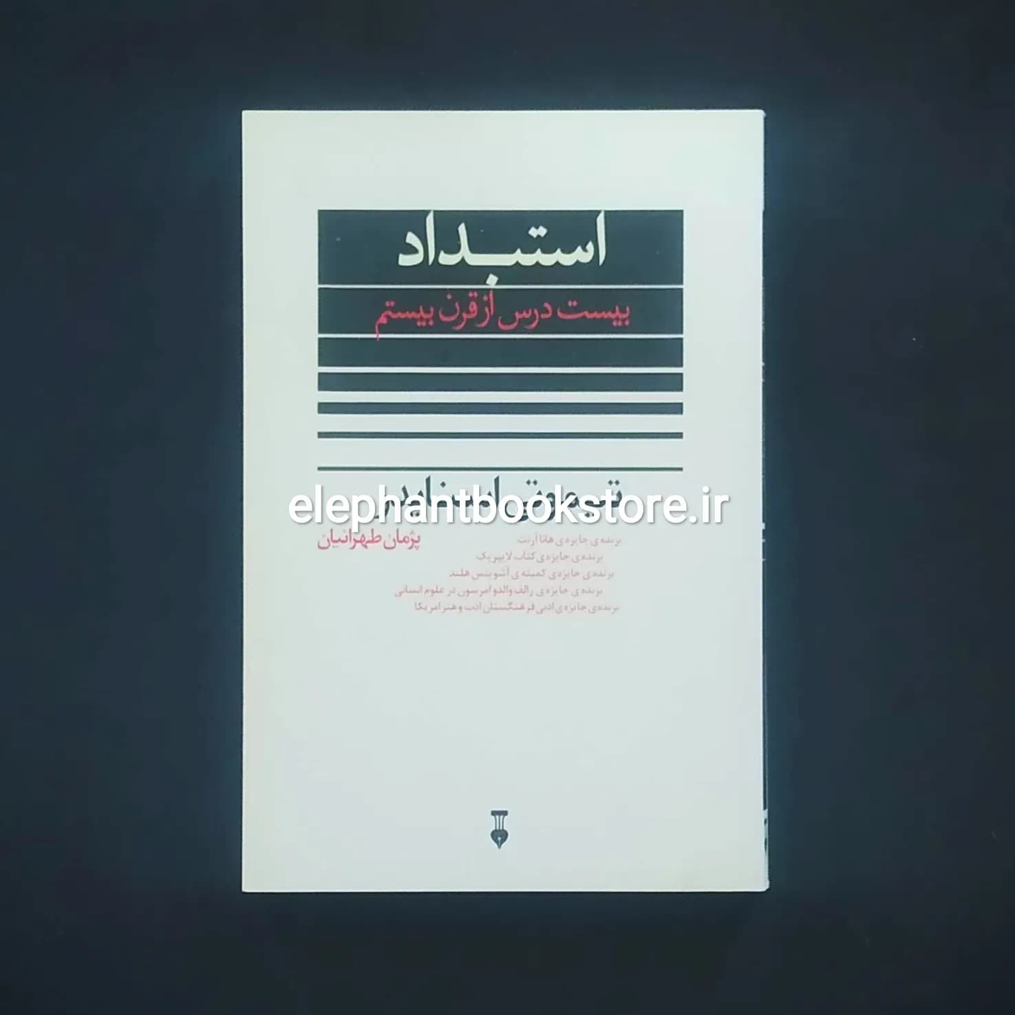 کتاب استبداد بیست درس از قرن بیستم اثر تیموتی اسنایدر