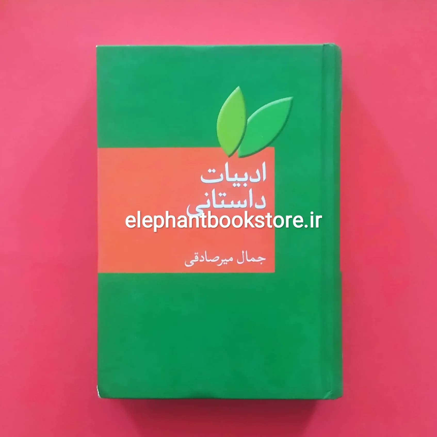 کتاب ادبیات داستانی اثر جمال میرصادقی