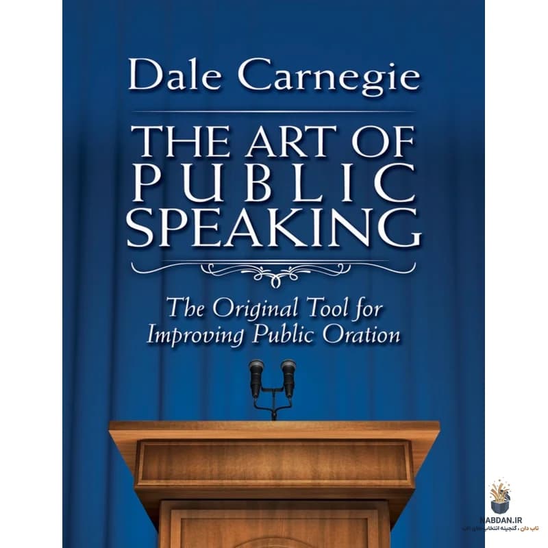 کتاب The Art of Public Speaking (هنر سخنرانی عمومی) نسخه انگلیسی PDF | دیل کارنگی — تصویر ۳